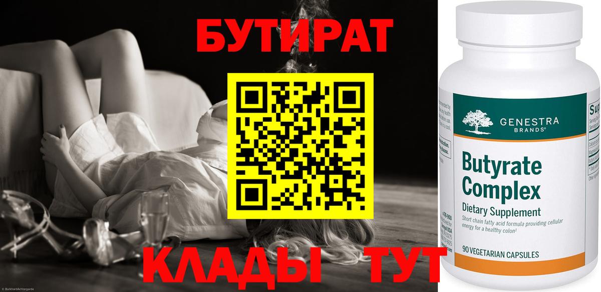 БУТИРАТ бутик Выборг