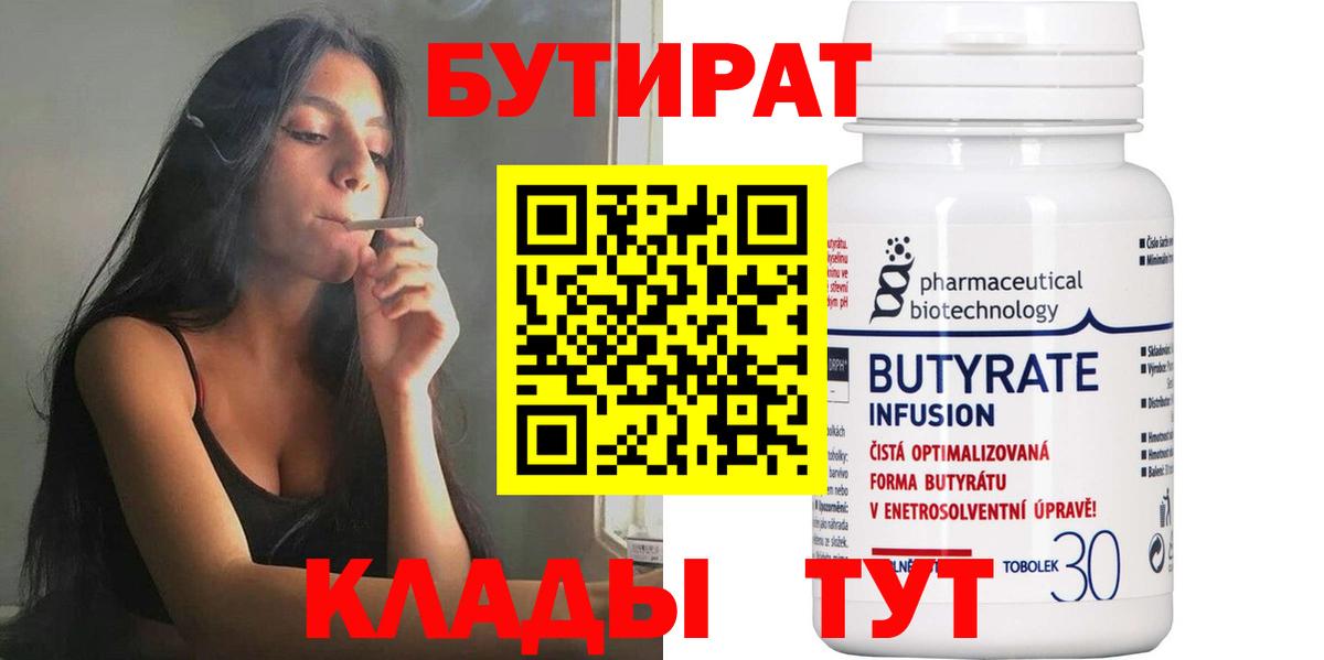 БУТИРАТ GHB  Вход с VPN  Выборг 