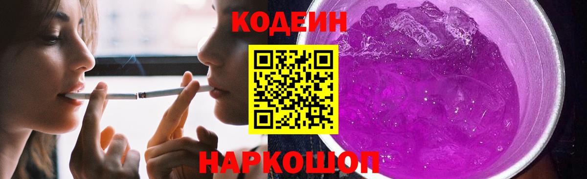 Codein Purple Drank  Codein Purple Drank  Выборг 